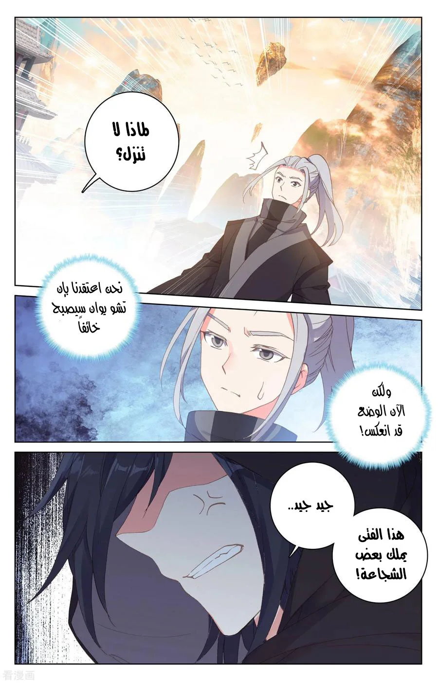 Read Dragon Prince Yuan AR Manga Online