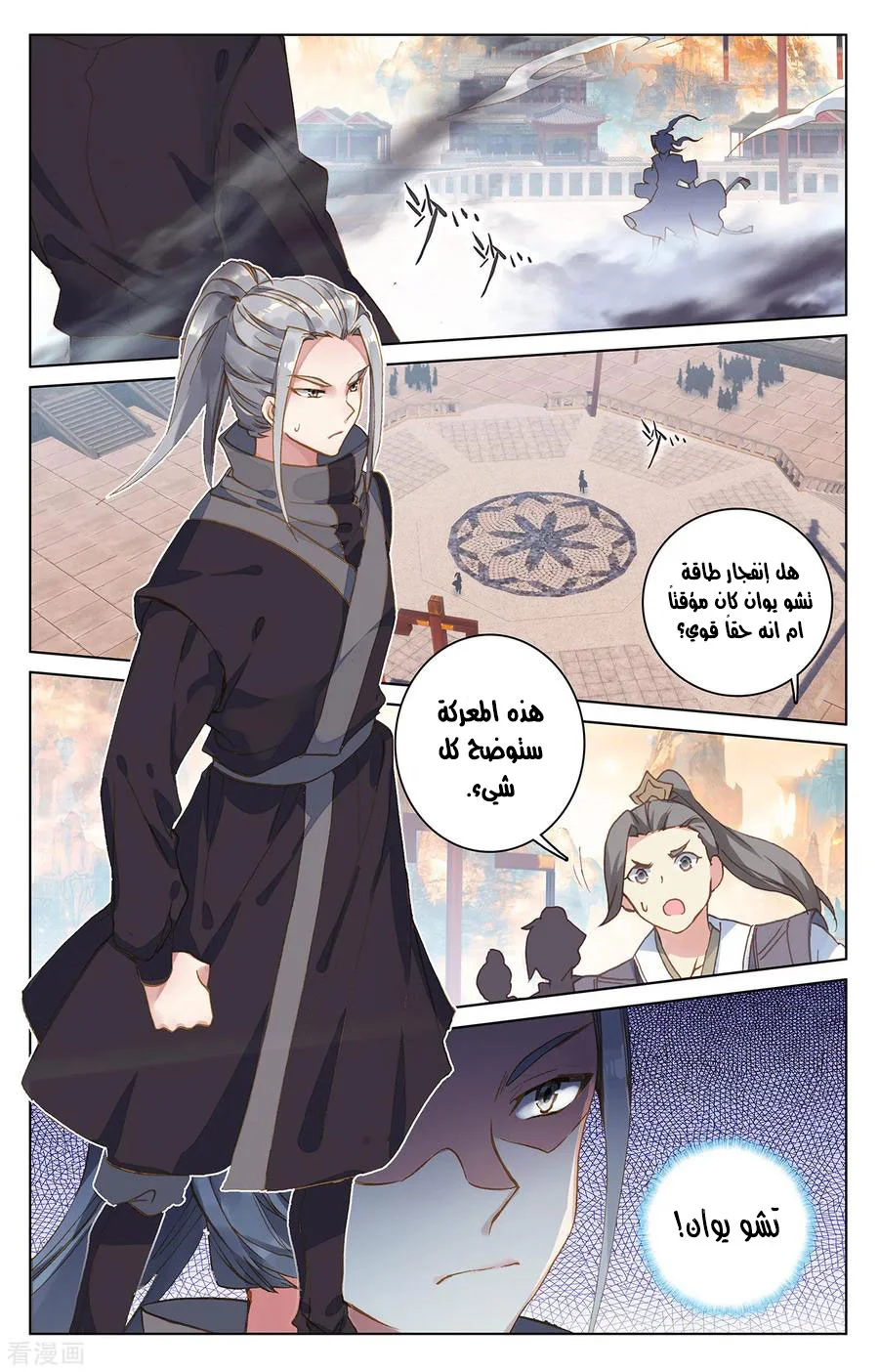 Read Dragon Prince Yuan AR Manga Online