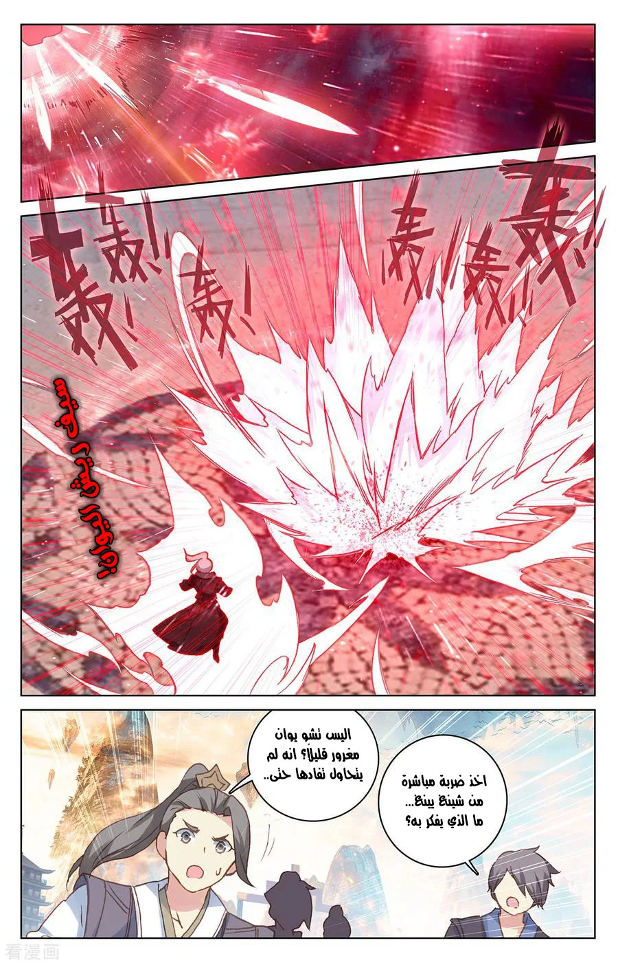 Read Dragon Prince Yuan AR Manga Online