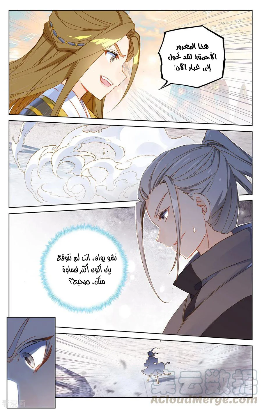 Read Dragon Prince Yuan AR Manga Online