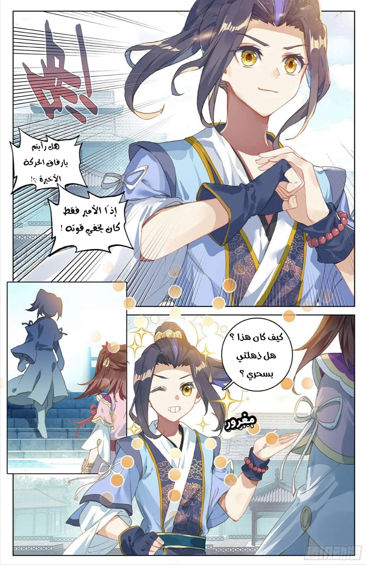 Read Dragon Prince Yuan AR Manga Online