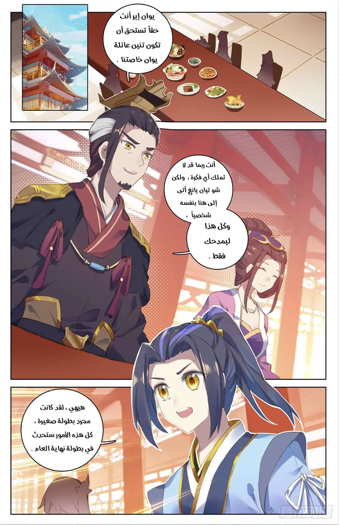 Read Dragon Prince Yuan AR Manga Online