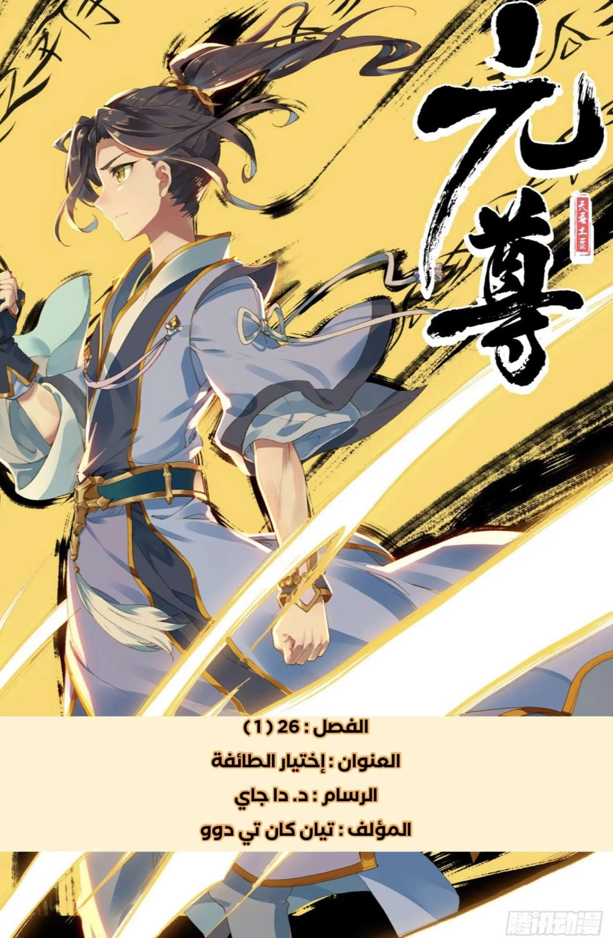 Read Dragon Prince Yuan AR Manga Online