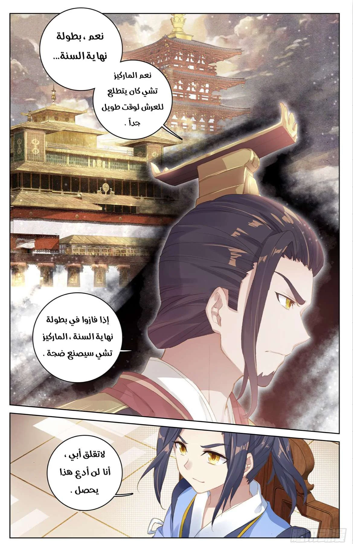 Read Dragon Prince Yuan AR Manga Online