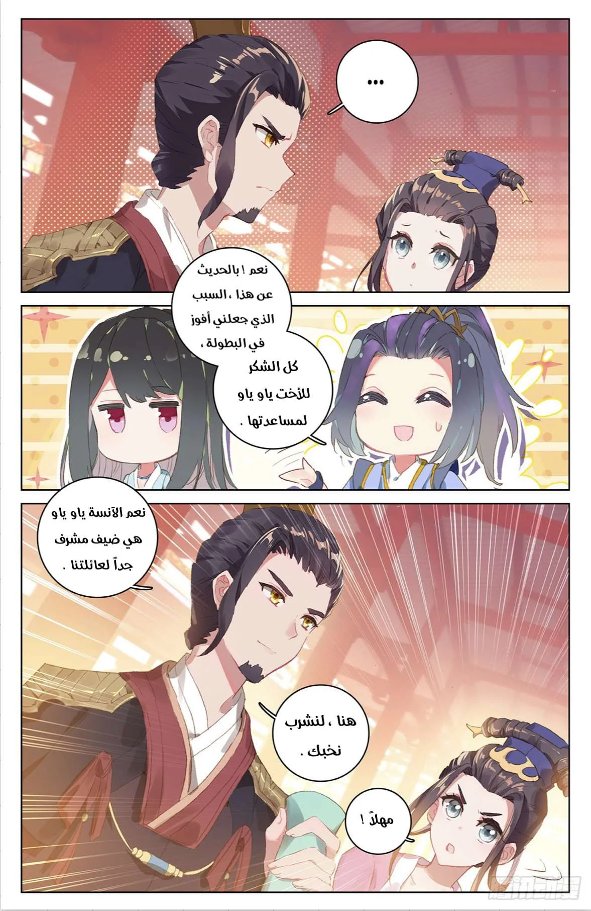 Read Dragon Prince Yuan AR Manga Online