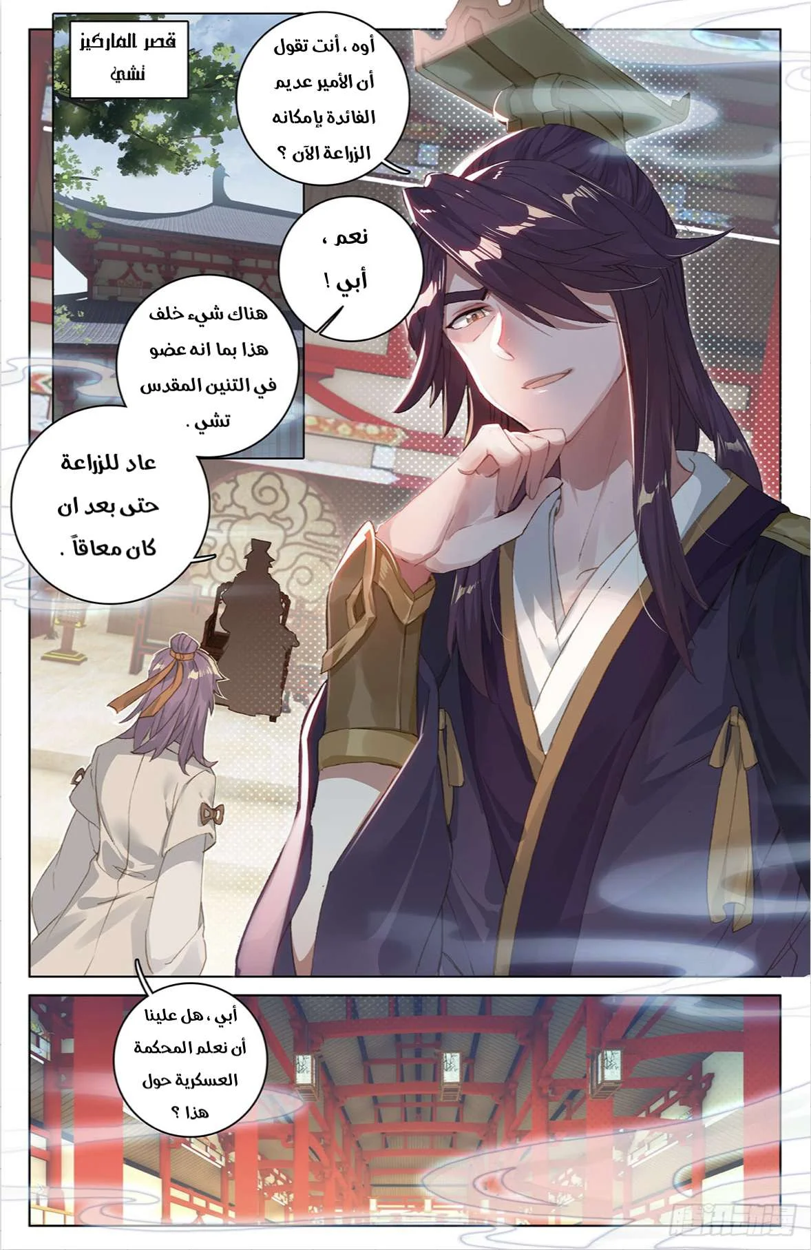 Read Dragon Prince Yuan AR Manga Online