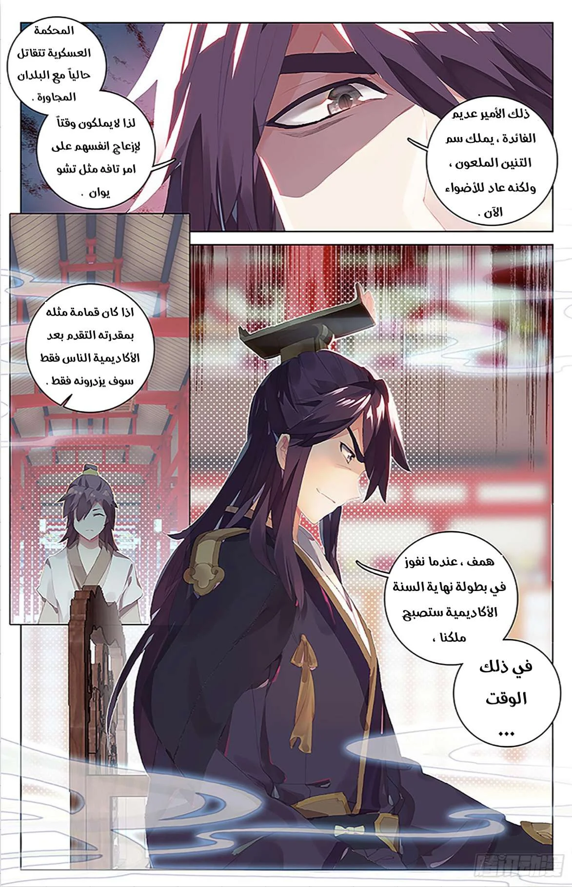 Read Dragon Prince Yuan AR Manga Online