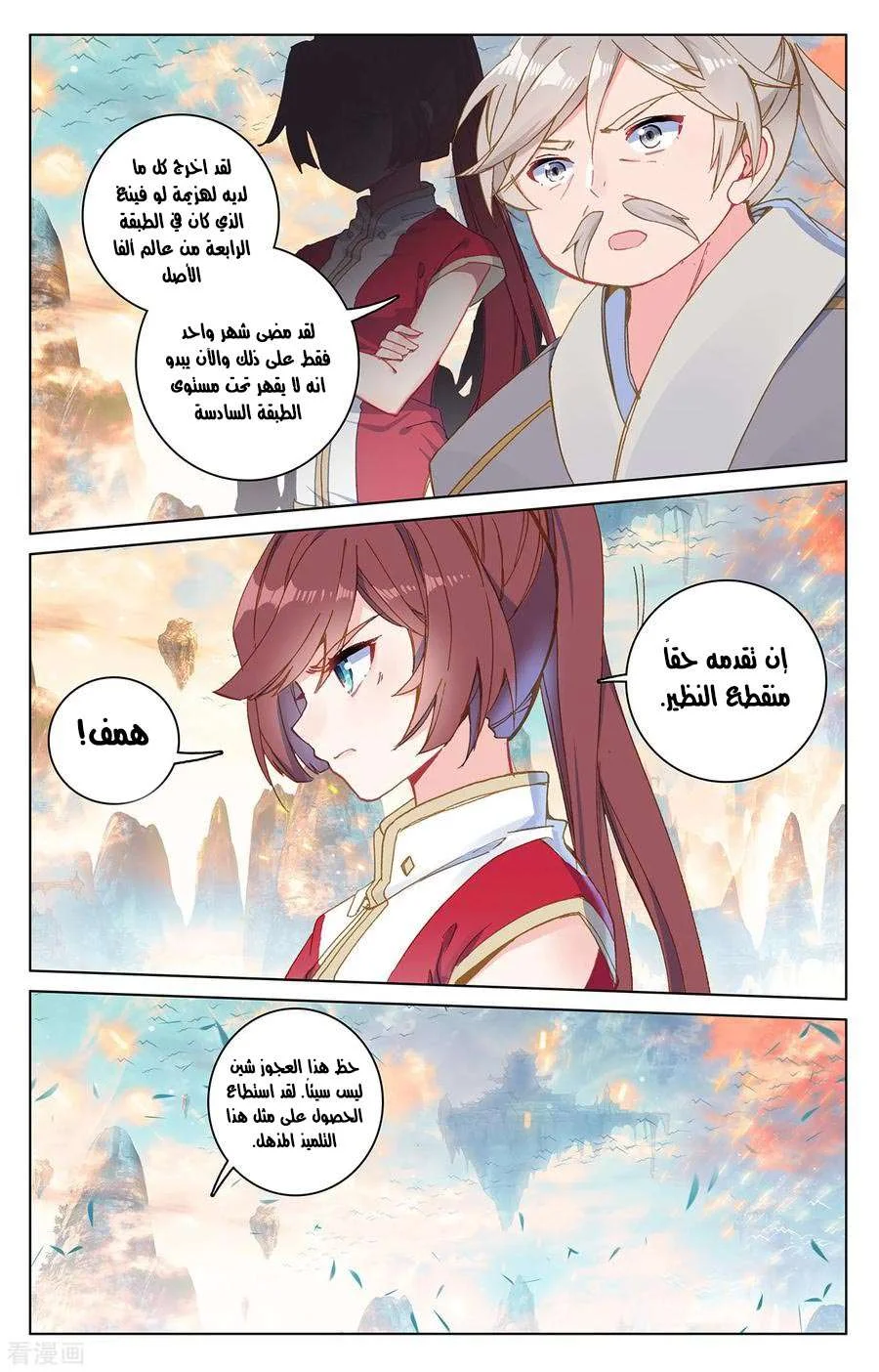 Read Dragon Prince Yuan AR Manga Online