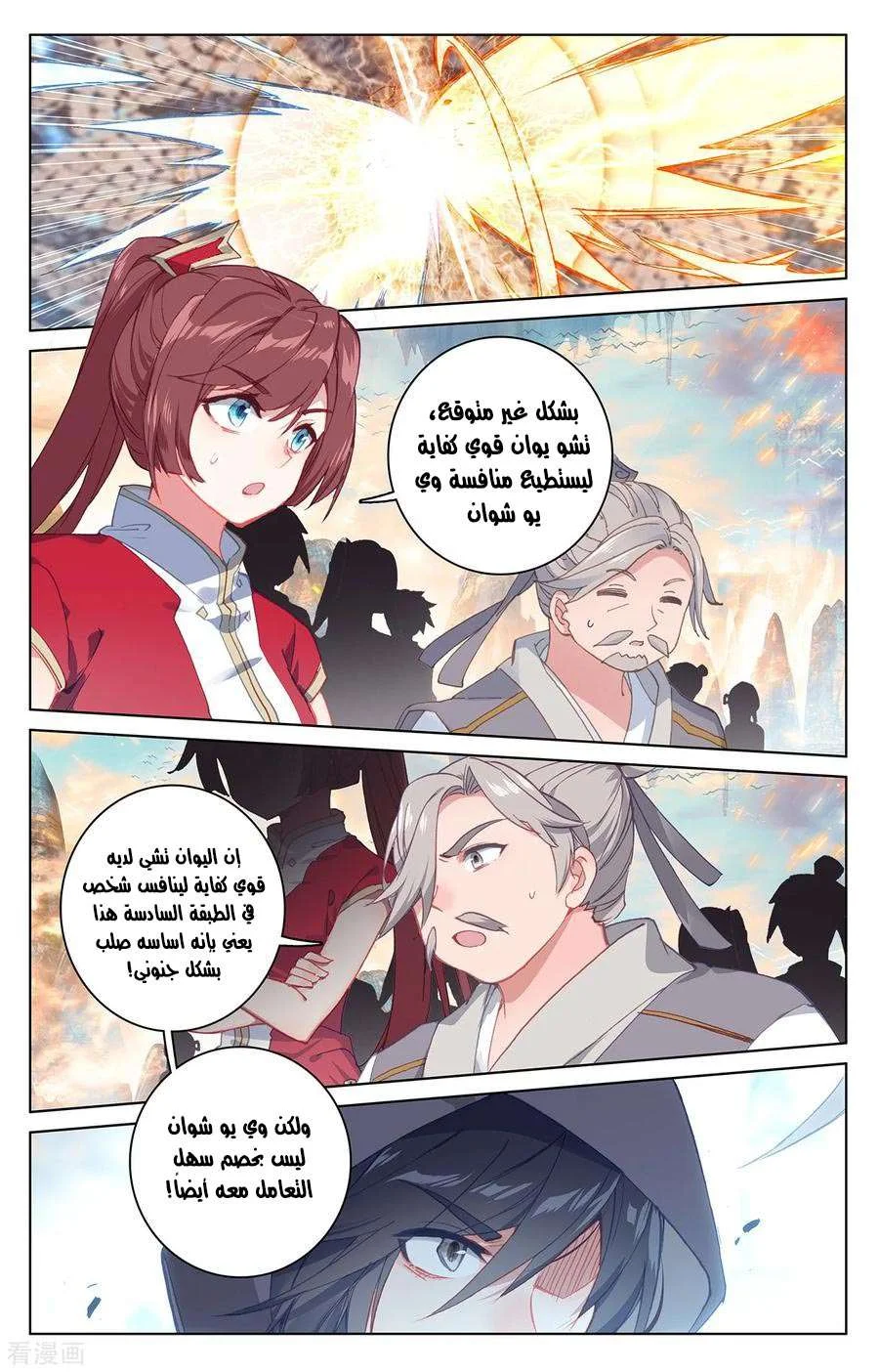 Read Dragon Prince Yuan AR Manga Online