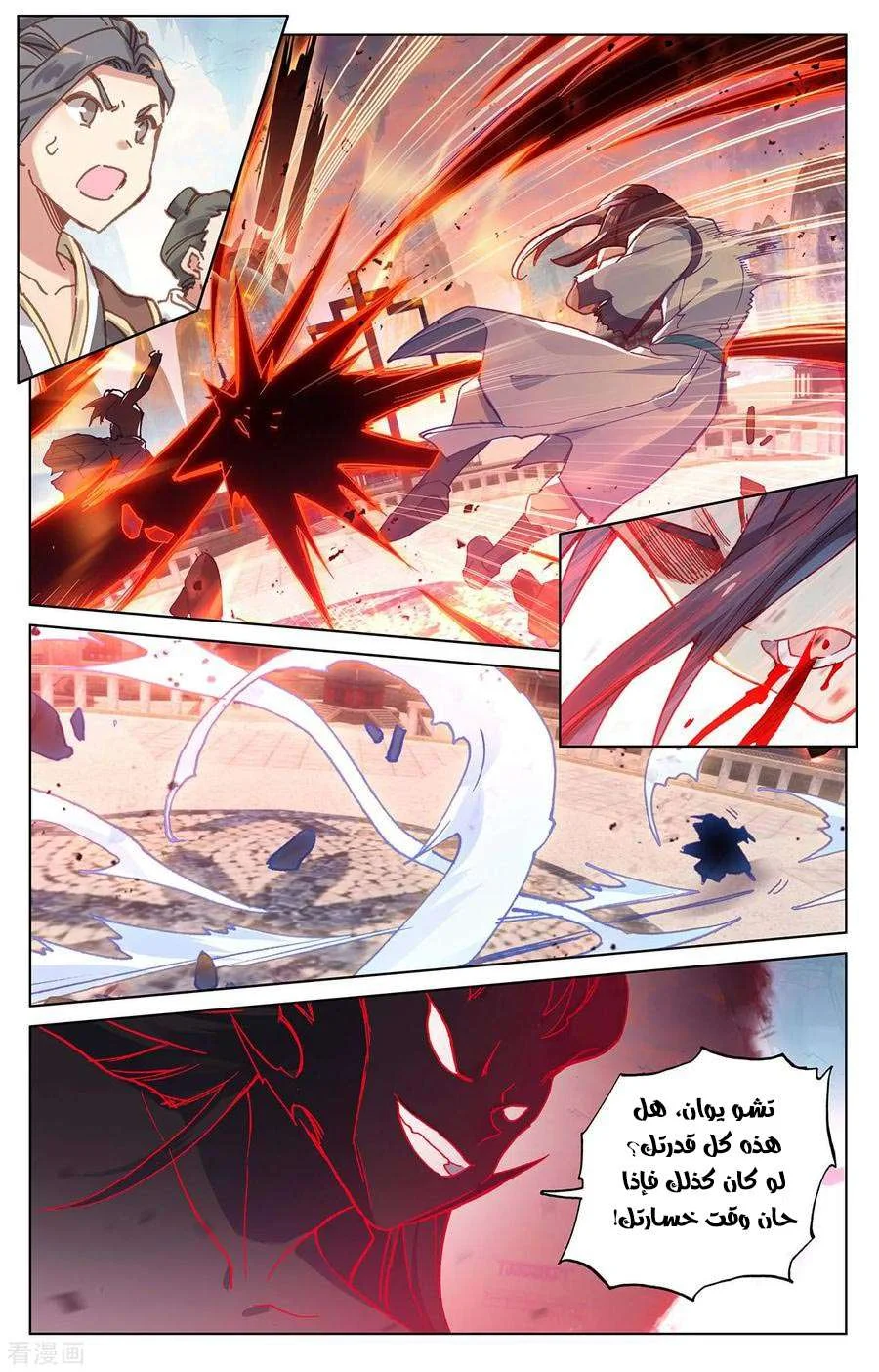 Read Dragon Prince Yuan AR Manga Online