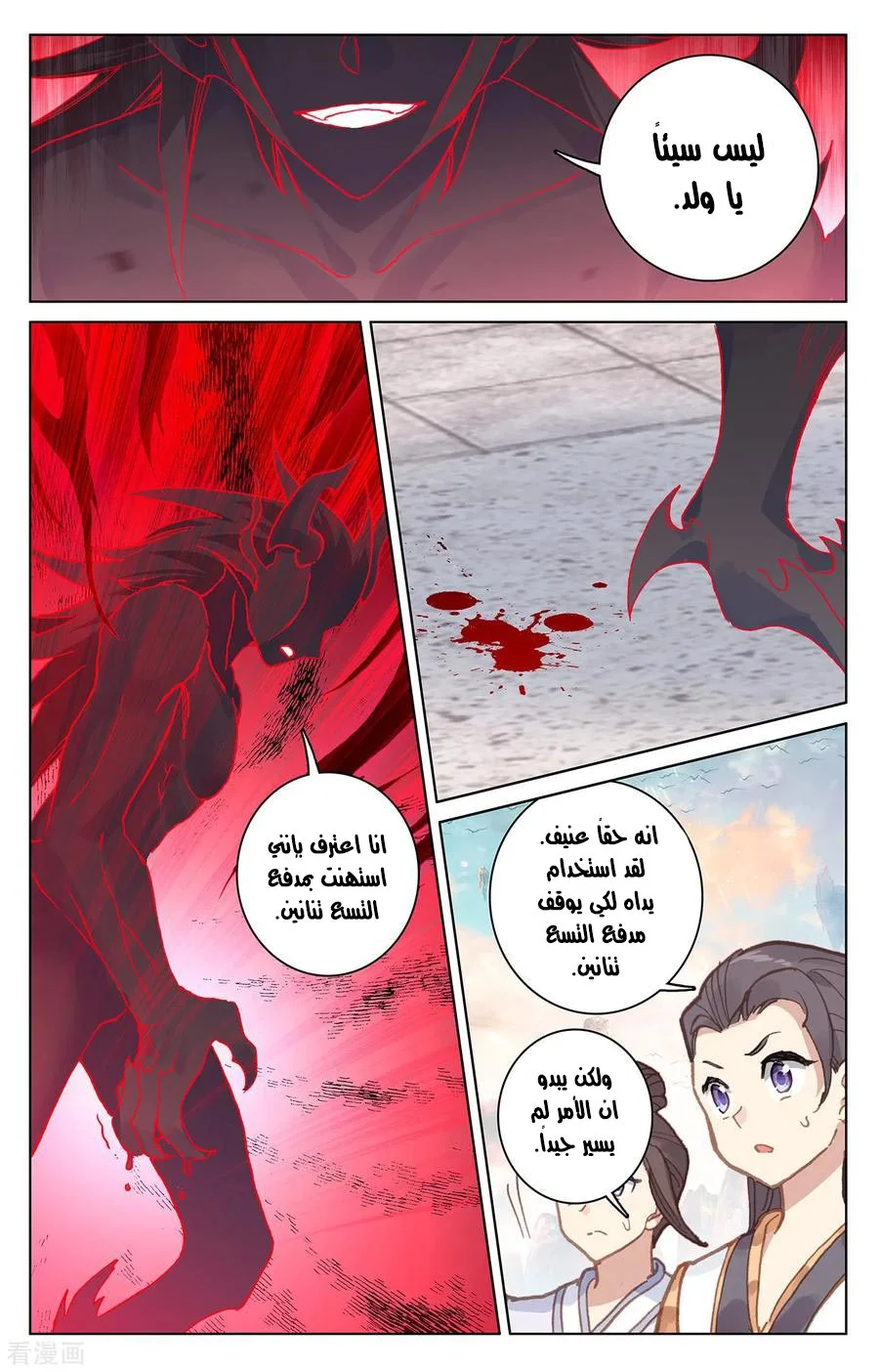 Read Dragon Prince Yuan AR Manga Online