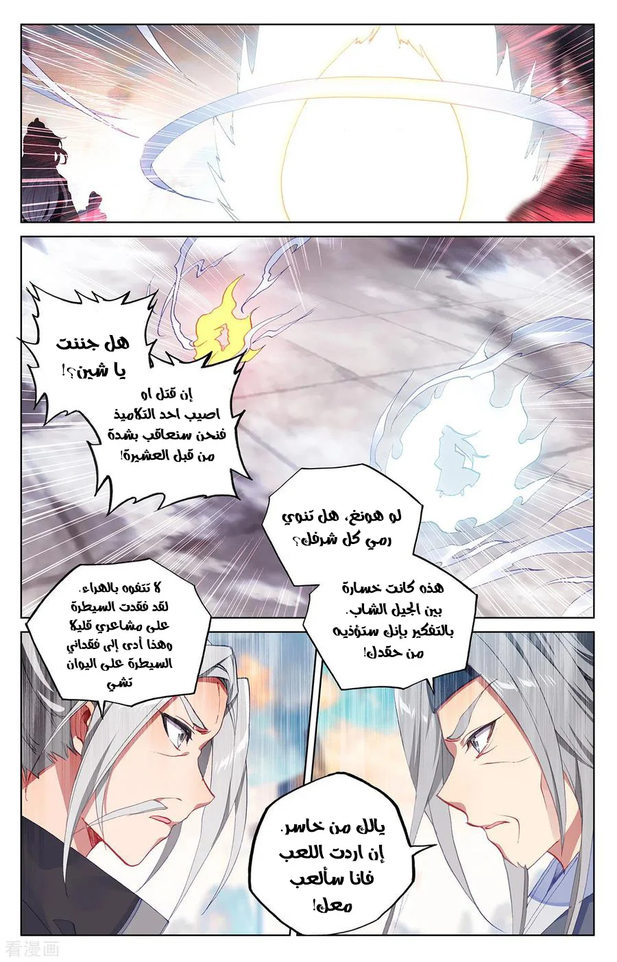 Read Dragon Prince Yuan AR Manga Online