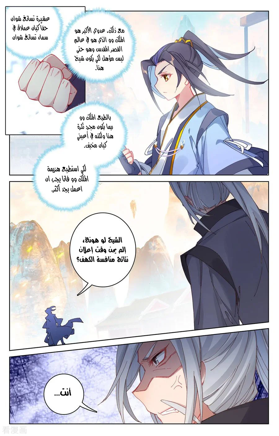 Read Dragon Prince Yuan AR Manga Online