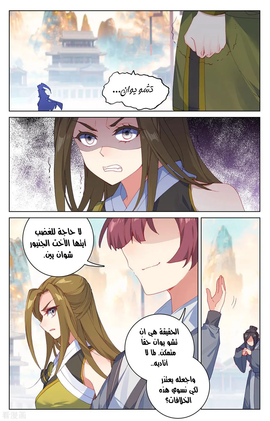 Read Dragon Prince Yuan AR Manga Online