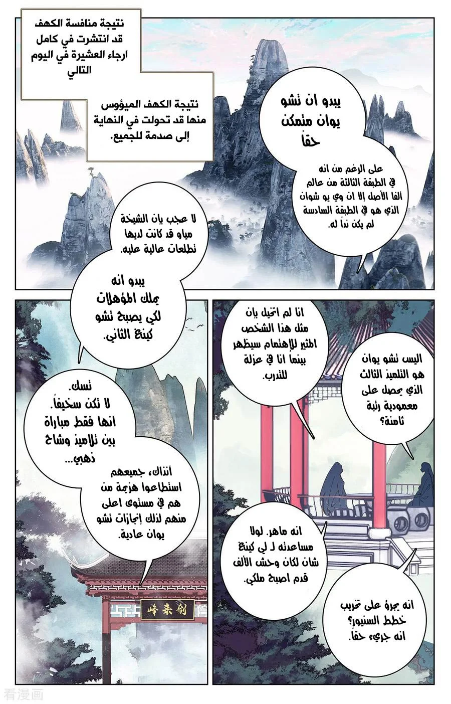 Read Dragon Prince Yuan AR Manga Online