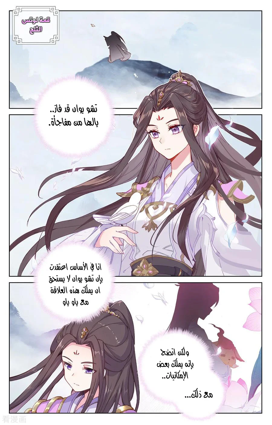 Read Dragon Prince Yuan AR Manga Online