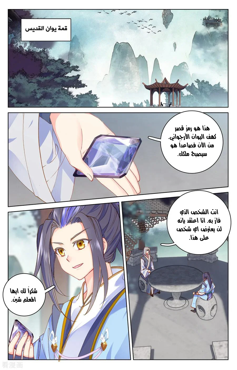 Read Dragon Prince Yuan AR Manga Online