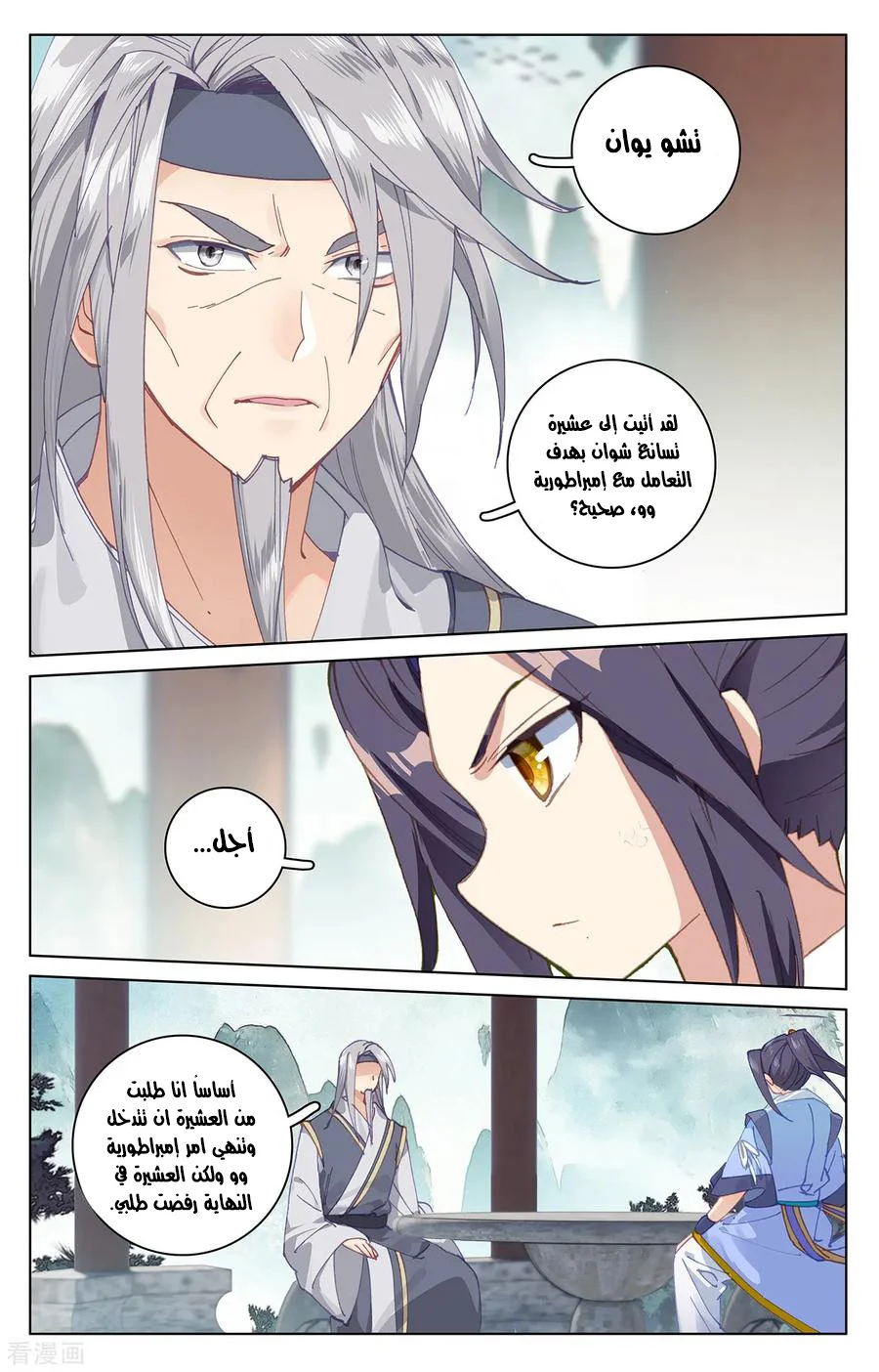 Read Dragon Prince Yuan AR Manga Online