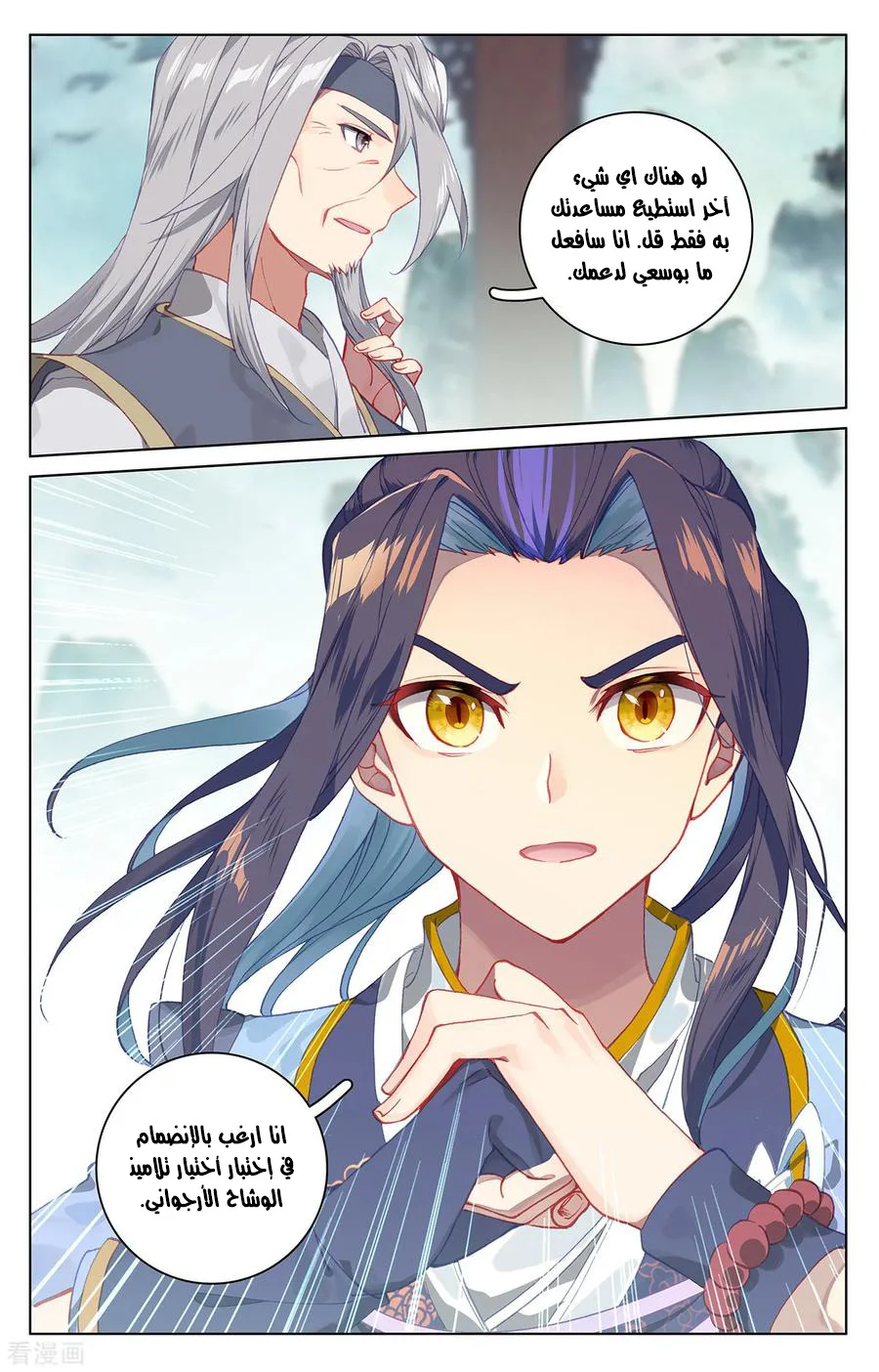 Read Dragon Prince Yuan AR Manga Online