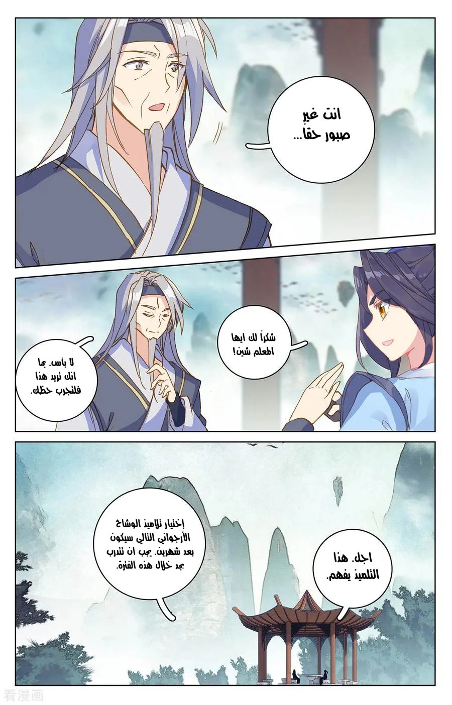 Read Dragon Prince Yuan AR Manga Online