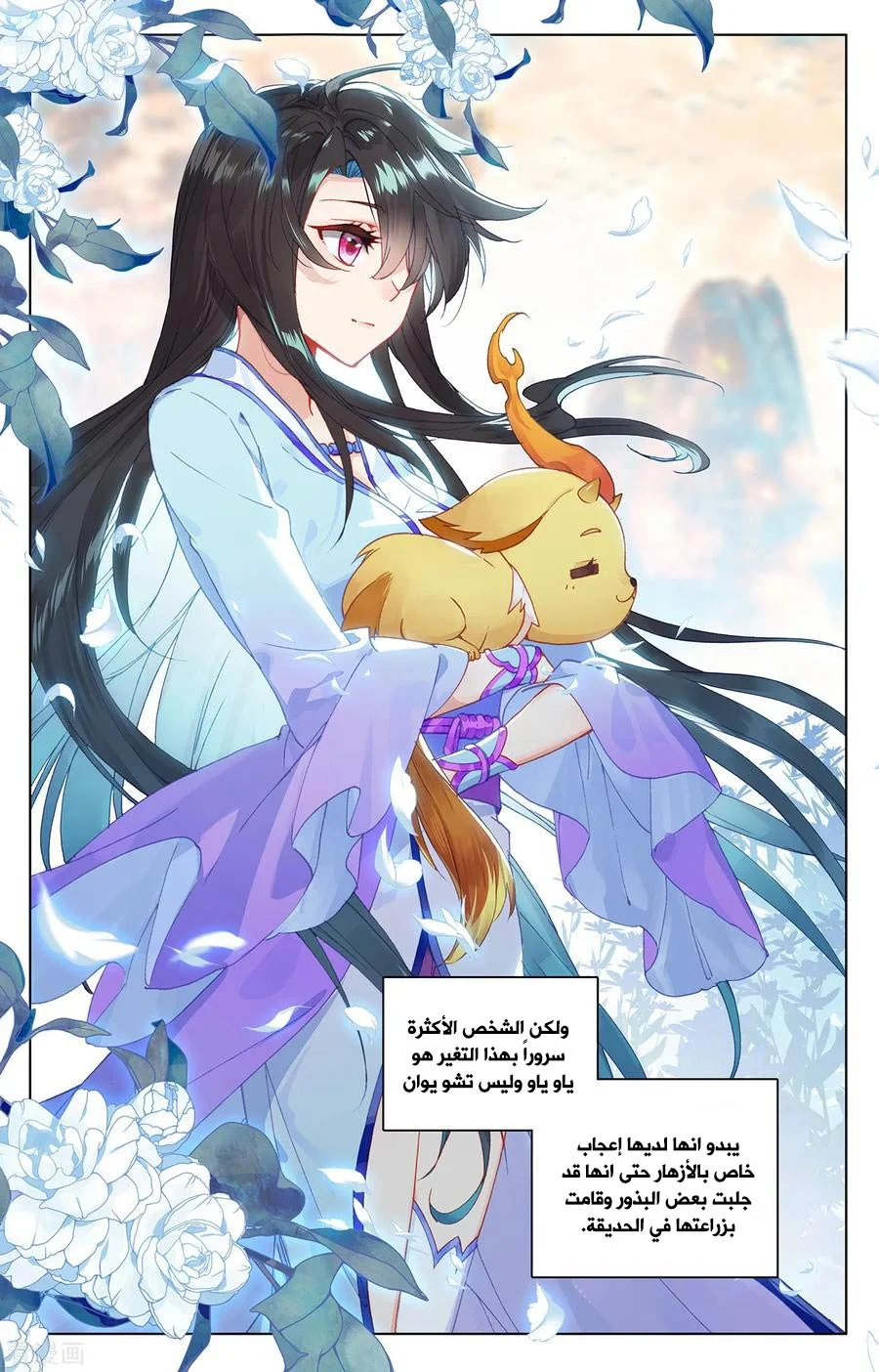 Read Dragon Prince Yuan AR Manga Online