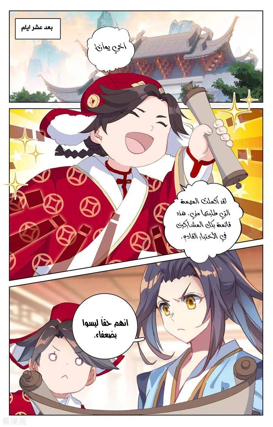 Read Dragon Prince Yuan AR Manga Online
