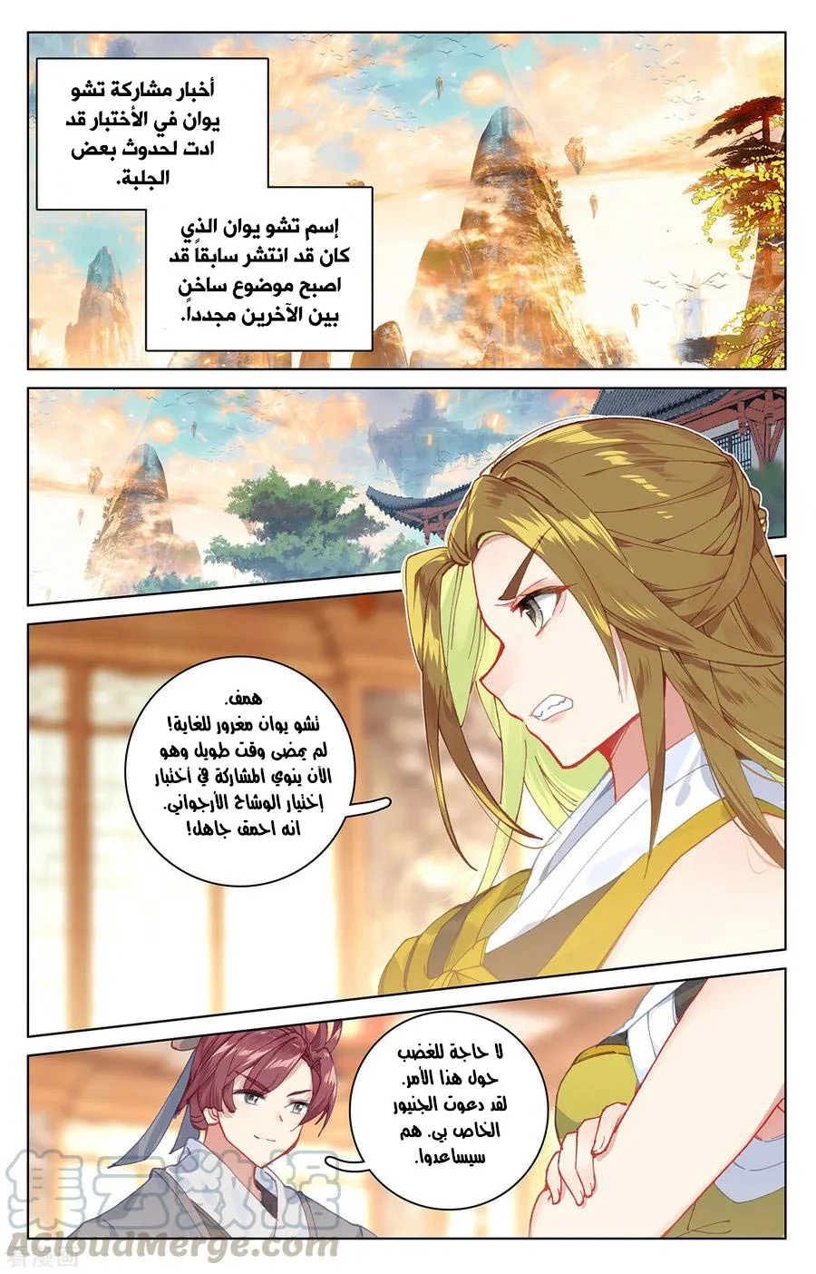 Read Dragon Prince Yuan AR Manga Online