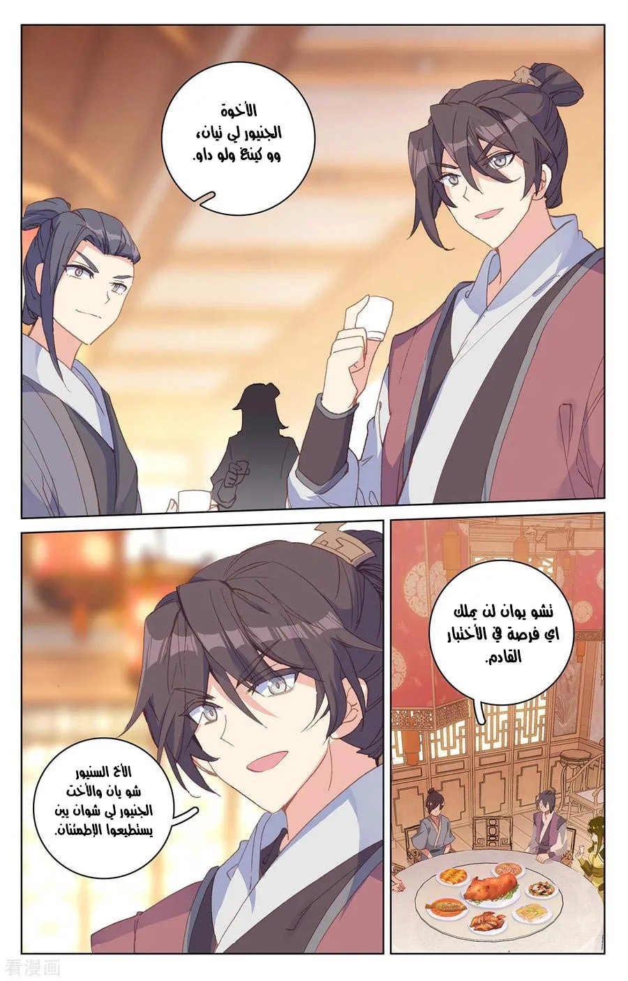 Read Dragon Prince Yuan AR Manga Online