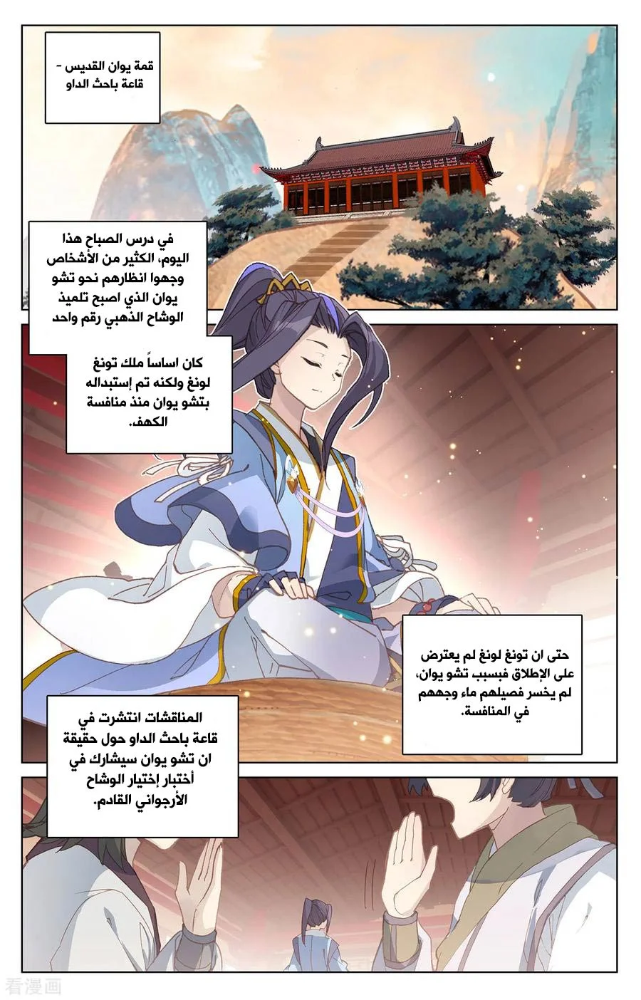 Read Dragon Prince Yuan AR Manga Online