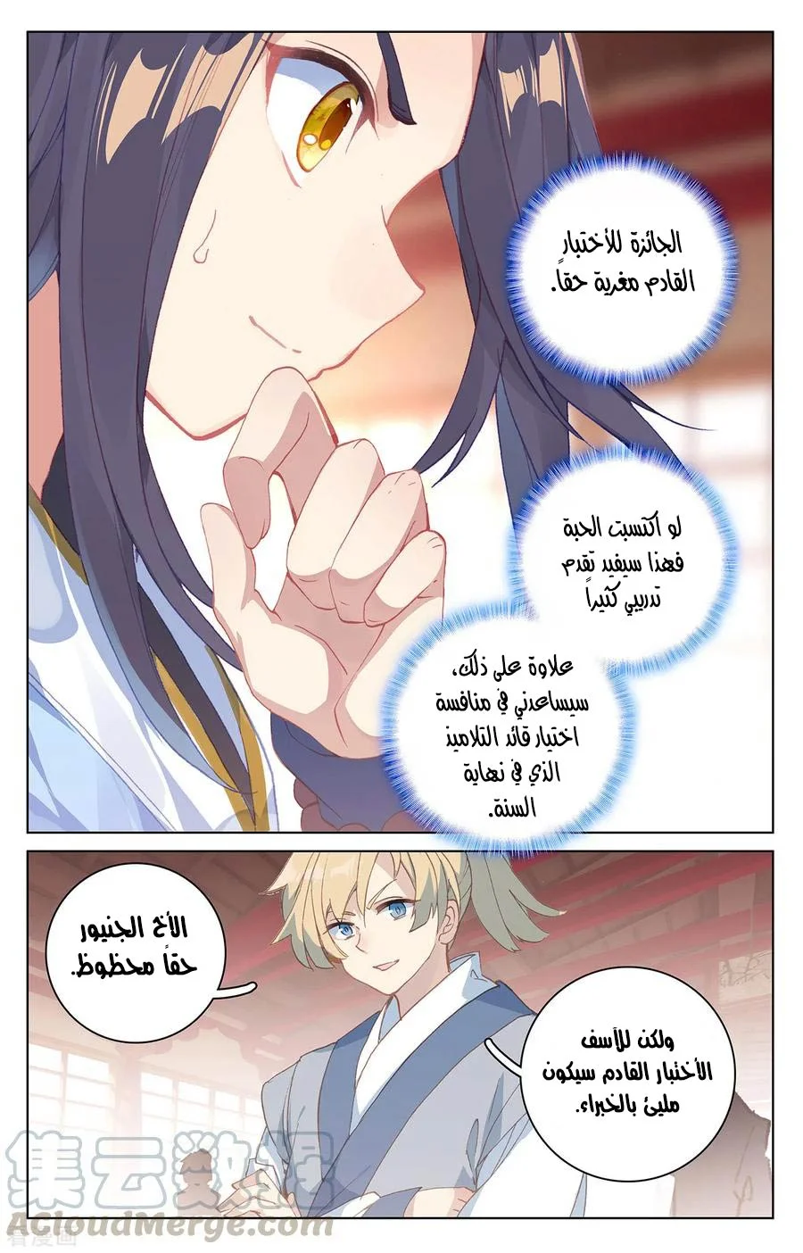 Read Dragon Prince Yuan AR Manga Online