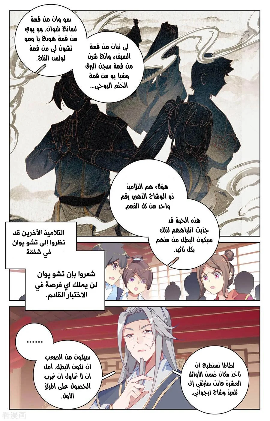 Read Dragon Prince Yuan AR Manga Online