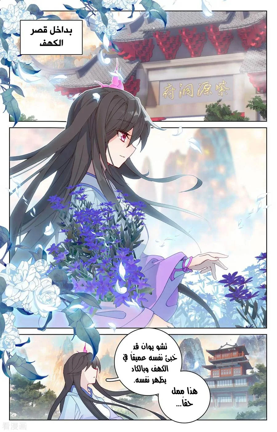 Read Dragon Prince Yuan AR Manga Online