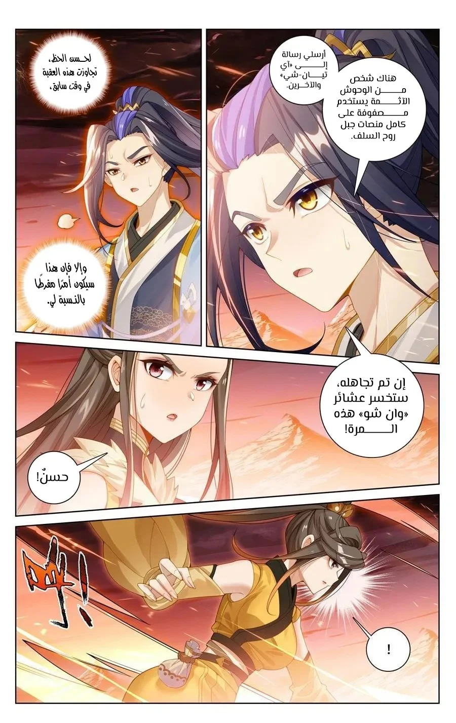 Read Dragon Prince Yuan AR Manga Online
