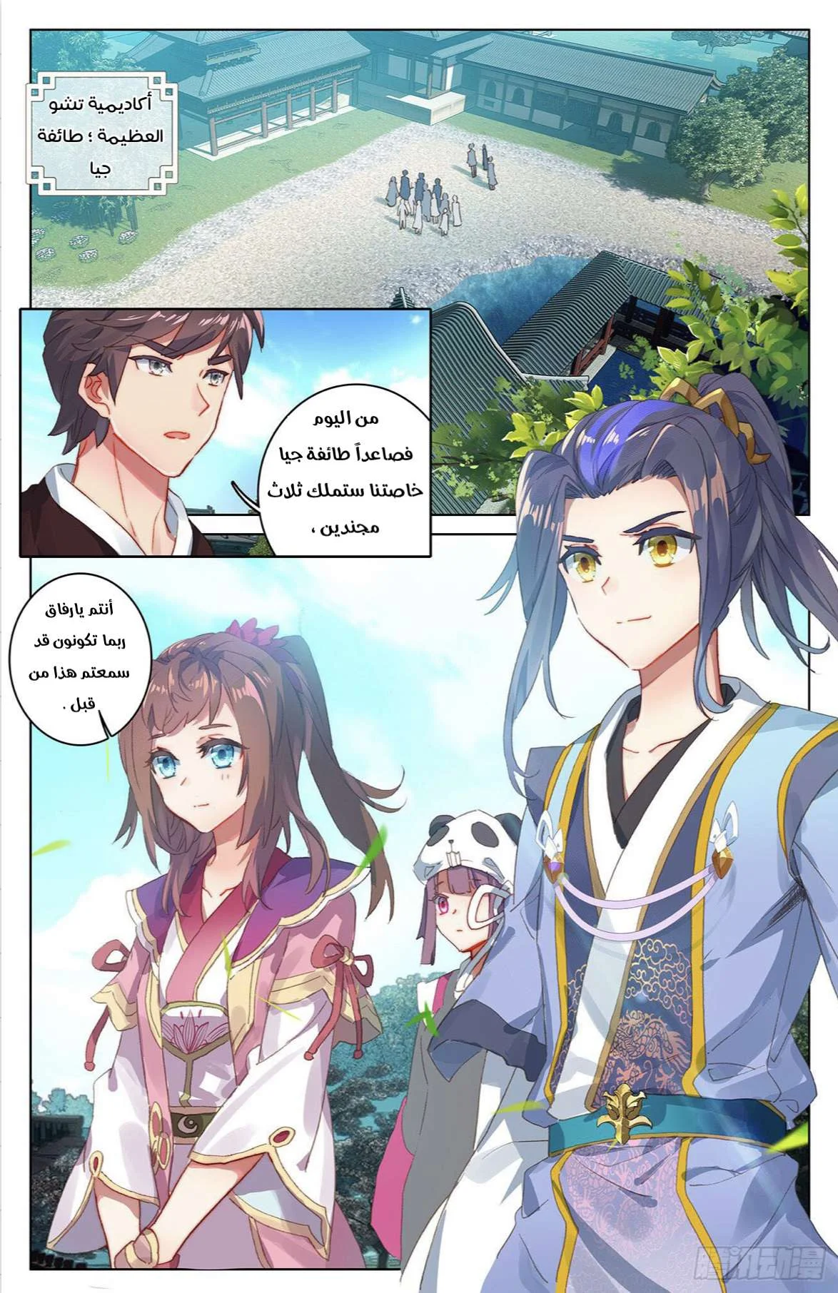 Read Dragon Prince Yuan AR Manga Online