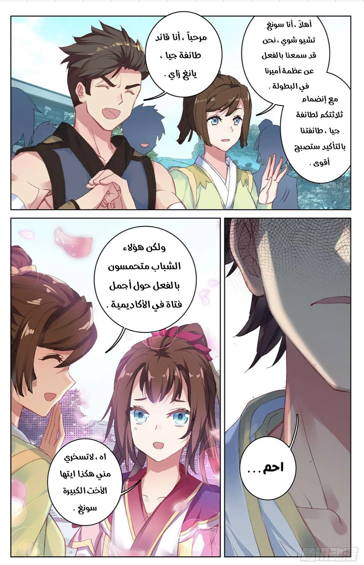Read Dragon Prince Yuan AR Manga Online