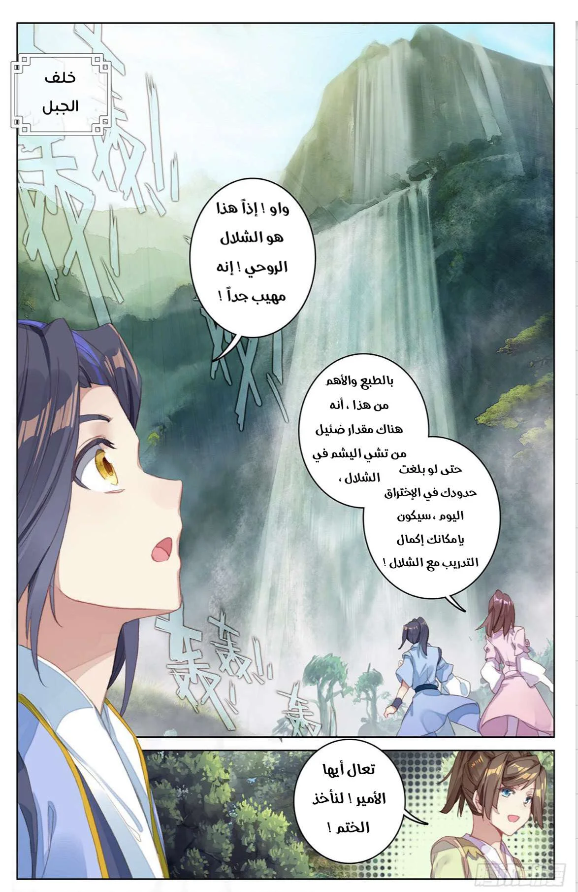 Read Dragon Prince Yuan AR Manga Online