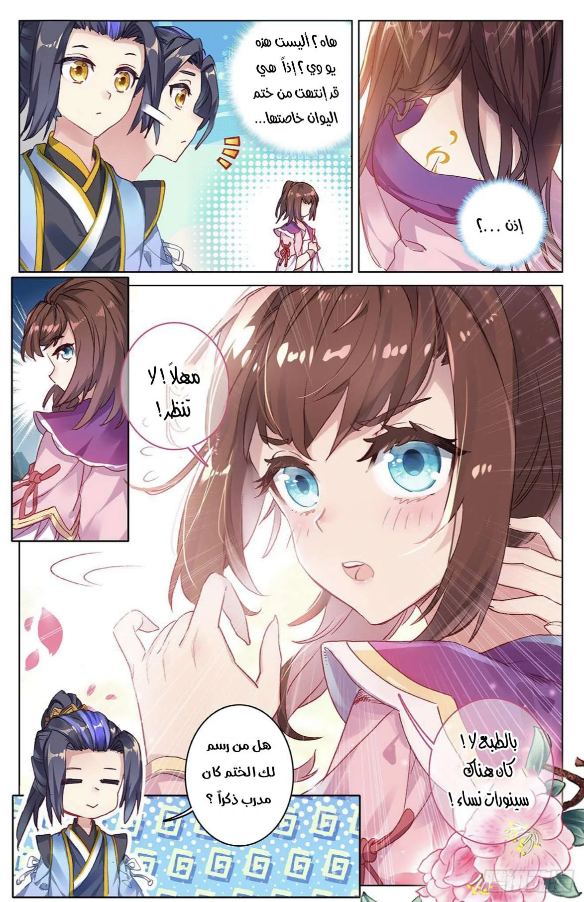 Read Dragon Prince Yuan AR Manga Online