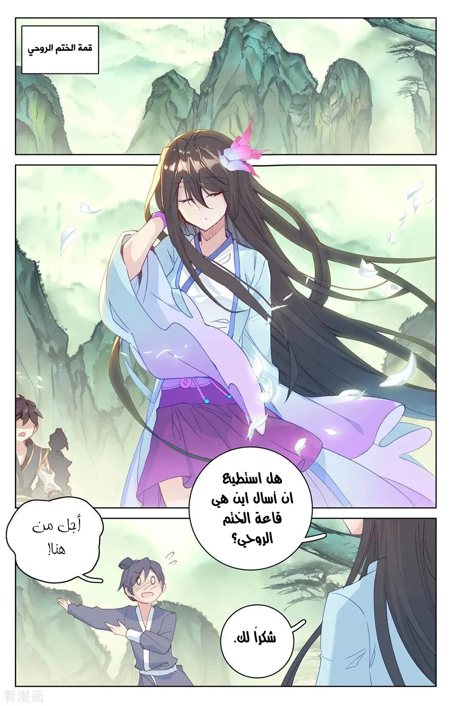 Read Dragon Prince Yuan AR Manga Online
