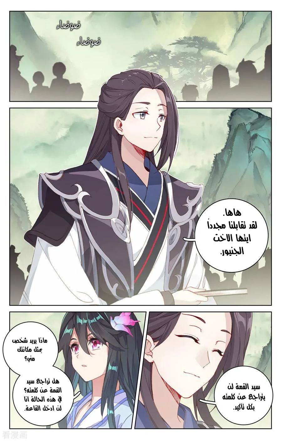 Read Dragon Prince Yuan AR Manga Online