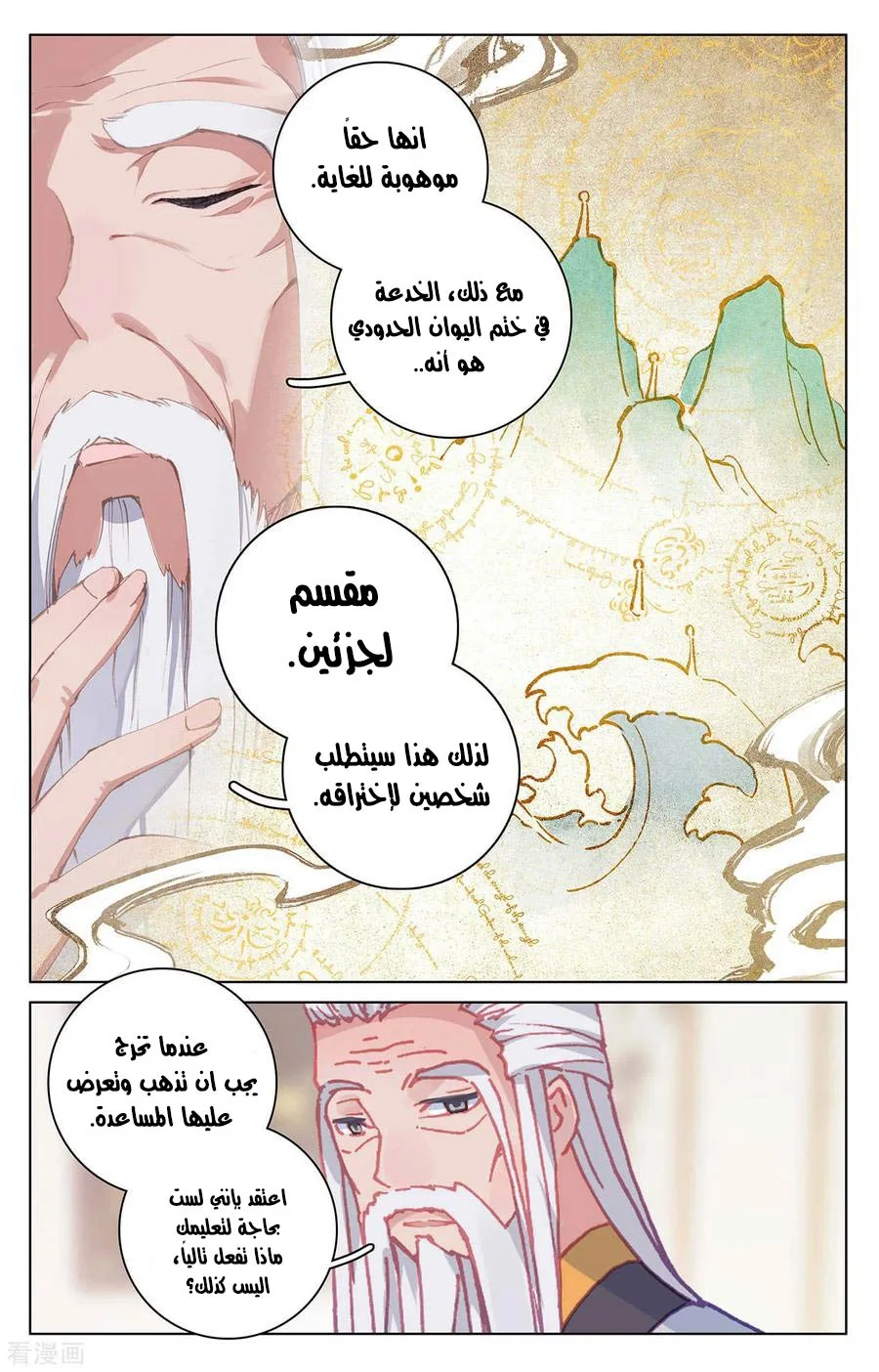 Read Dragon Prince Yuan AR Manga Online