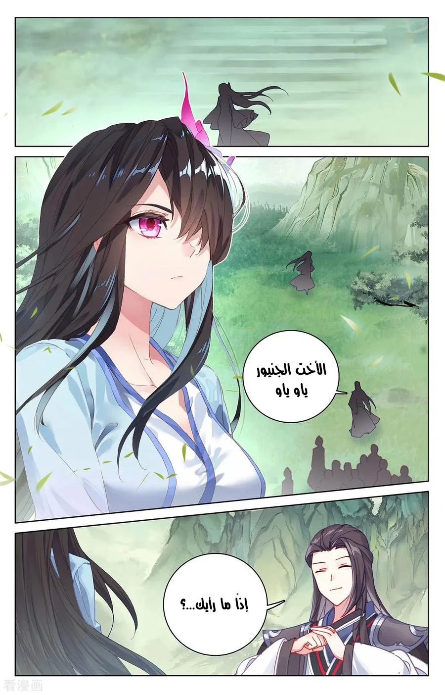 Read Dragon Prince Yuan AR Manga Online