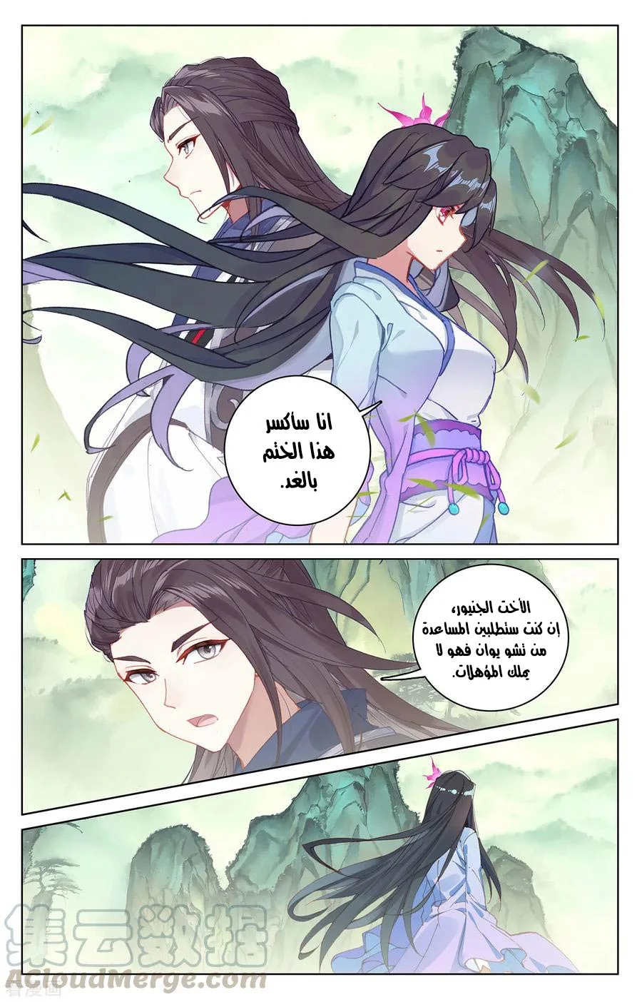 Read Dragon Prince Yuan AR Manga Online