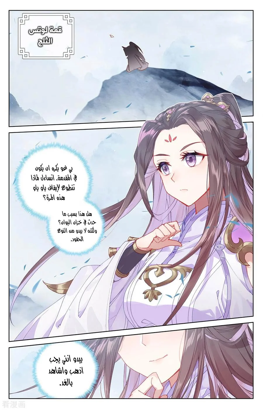 Read Dragon Prince Yuan AR Manga Online