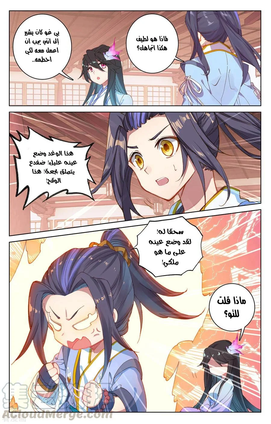 Read Dragon Prince Yuan AR Manga Online