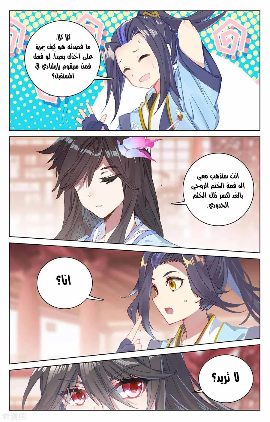 Read Dragon Prince Yuan AR Manga Online