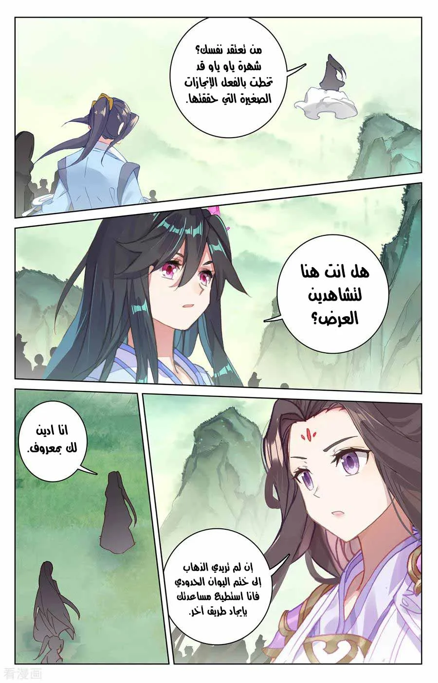 Read Dragon Prince Yuan AR Manga Online