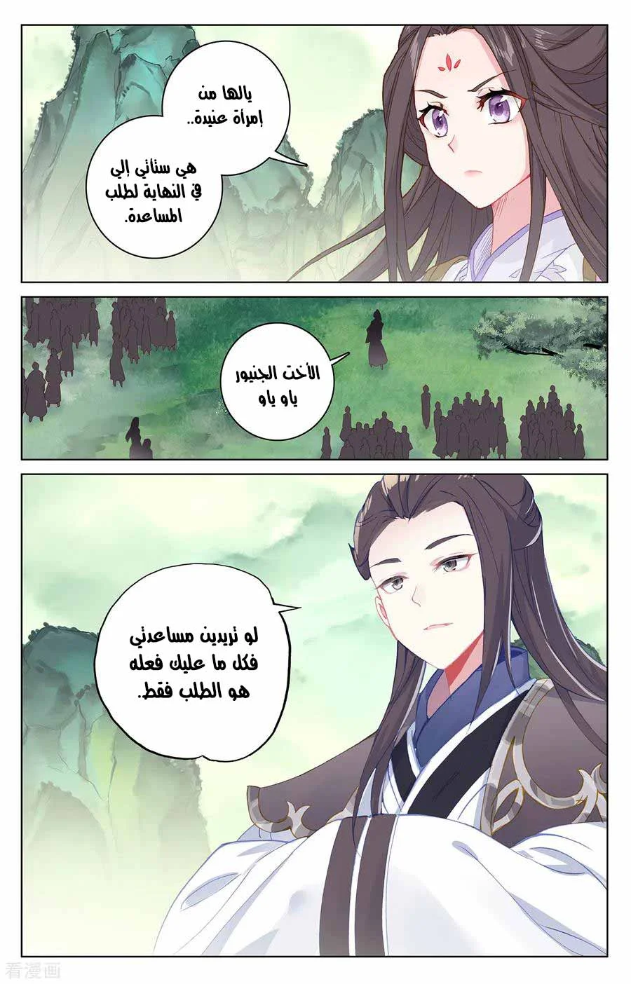 Read Dragon Prince Yuan AR Manga Online