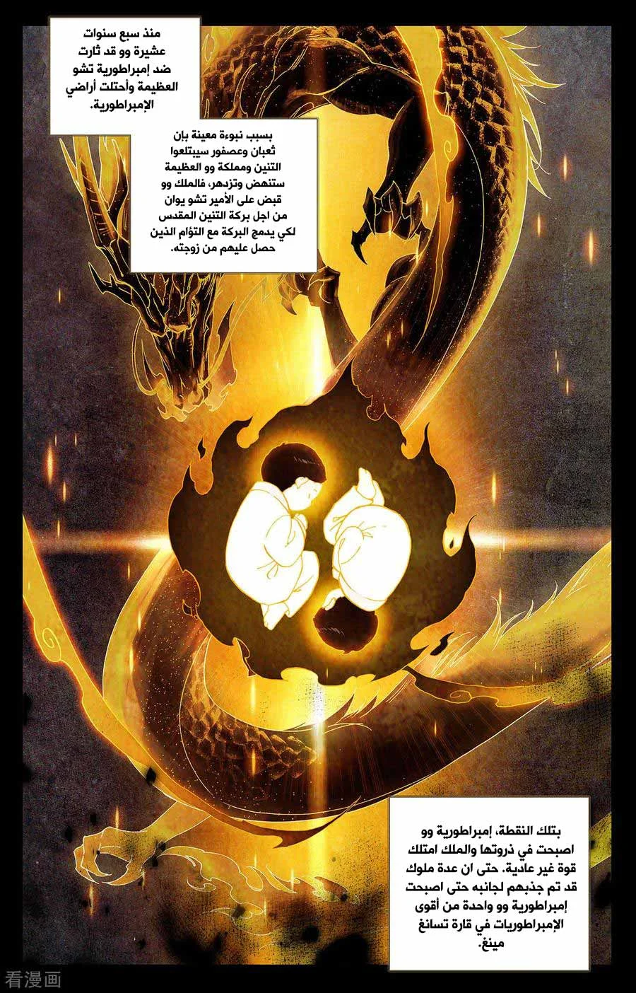 Read Dragon Prince Yuan AR Manga Online