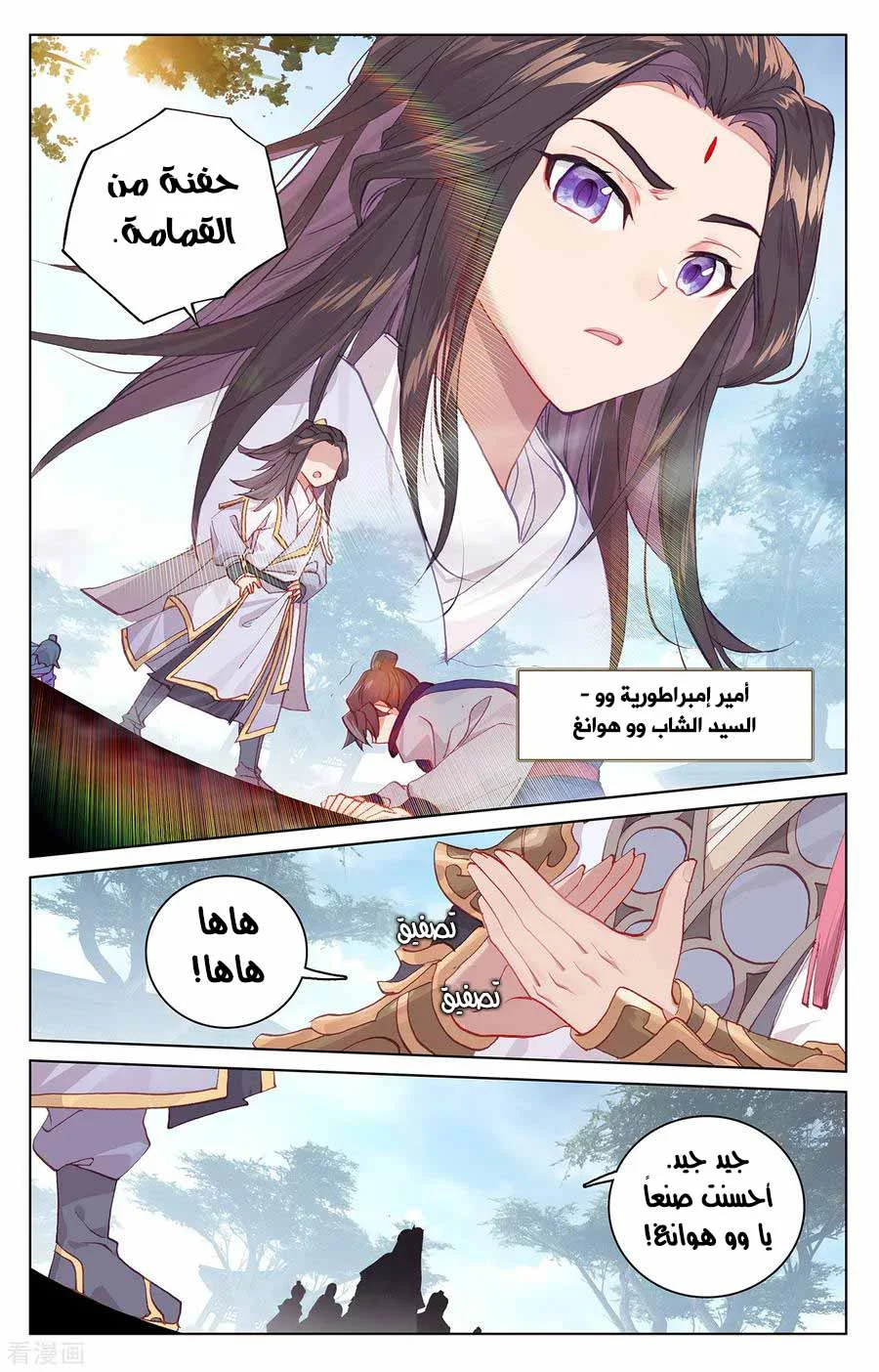 Read Dragon Prince Yuan AR Manga Online