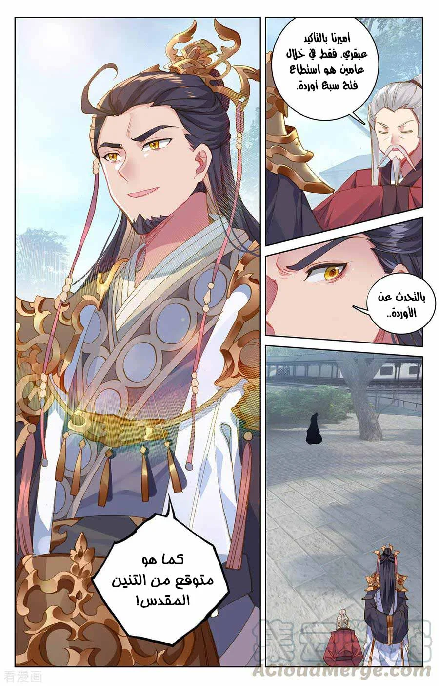 Read Dragon Prince Yuan AR Manga Online